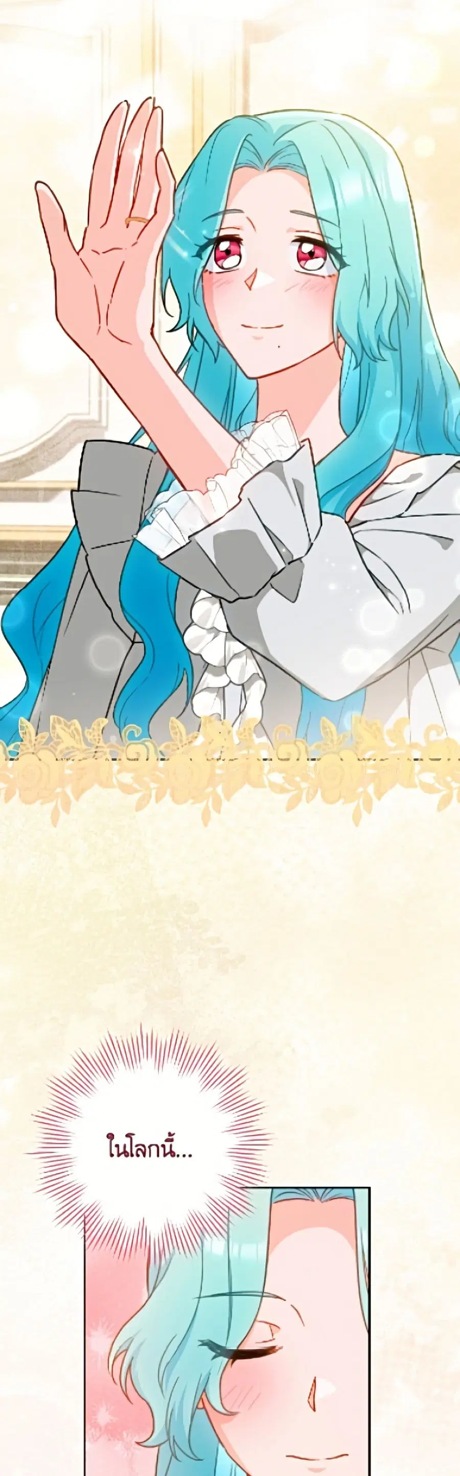 The Young Lady Is a Royal Chef ตอนที่ 192 หน้า 8