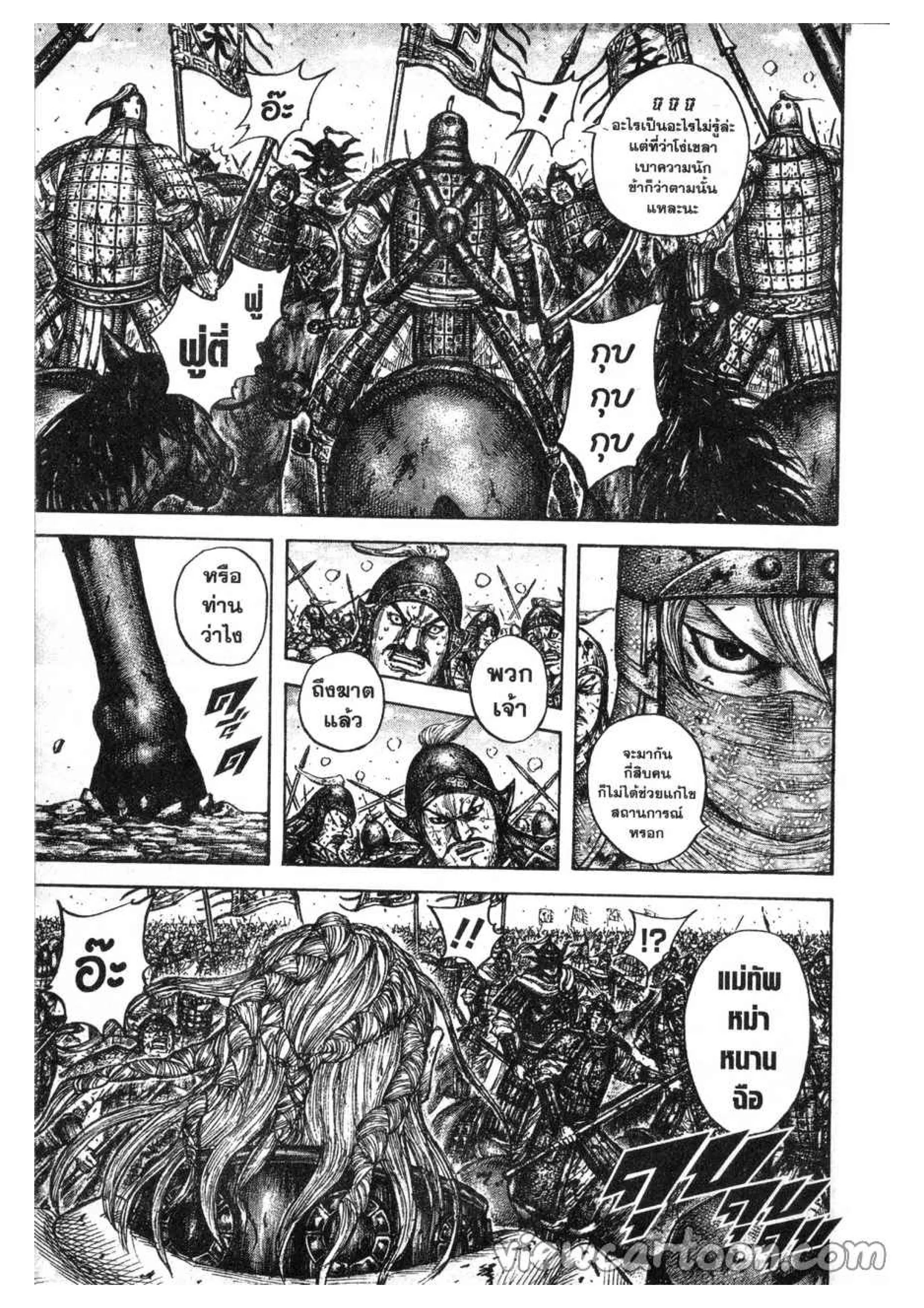 Kingdom ตอนที่ 616 หน้า 7