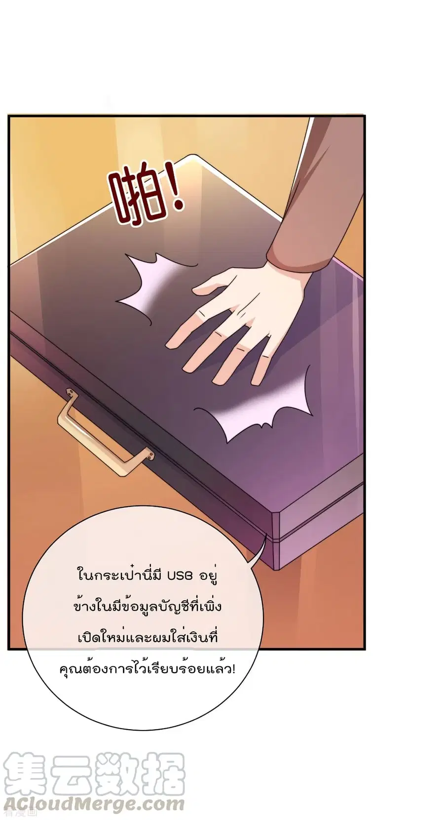 I am The Richest in The World ตอนที่ 179 หน้า 31