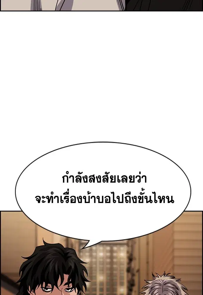 True Education ตอนที่ 153 หน้า 85