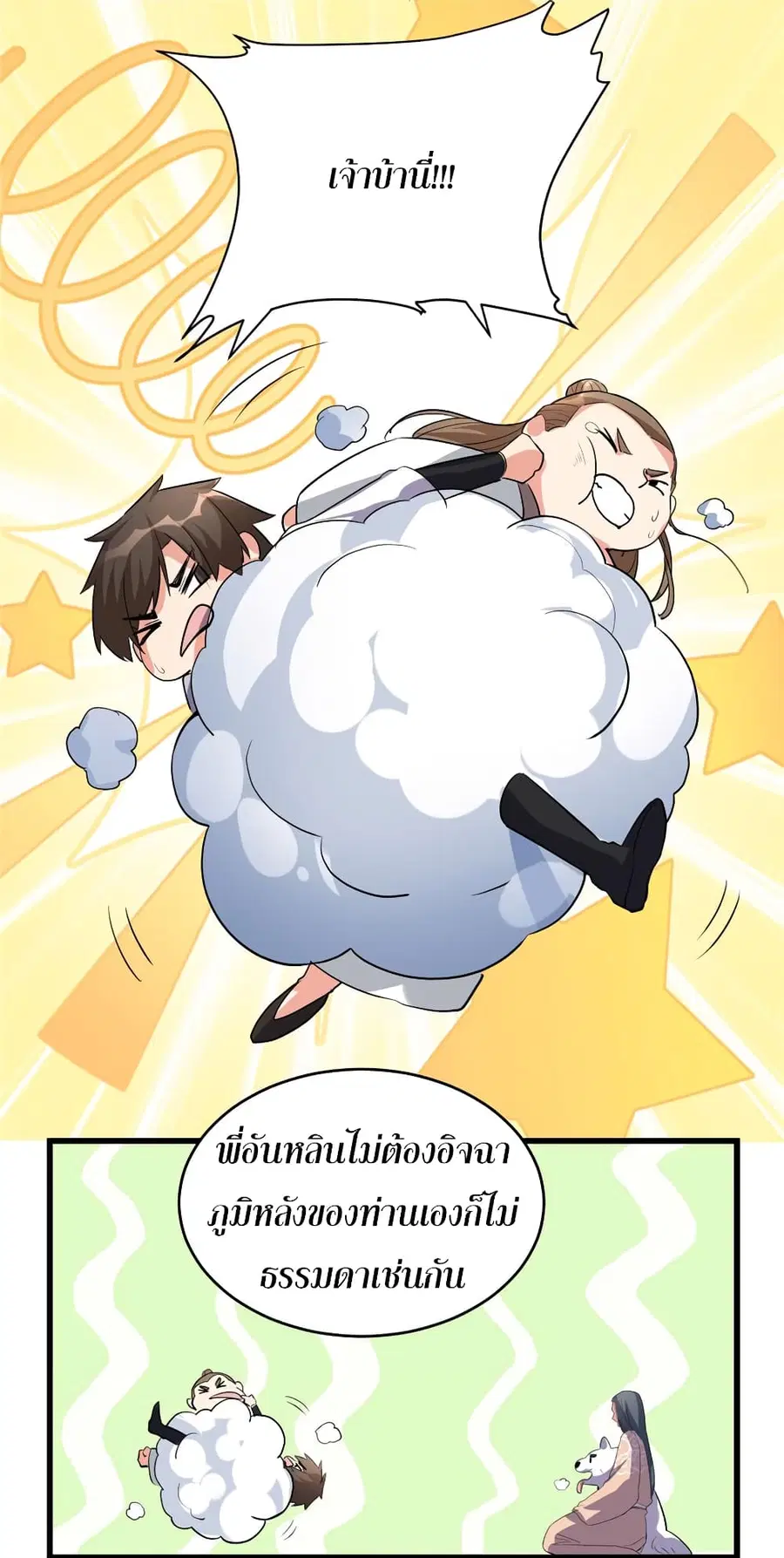 I might be A Fake Fairy ตอนที่ 13 หน้า 11