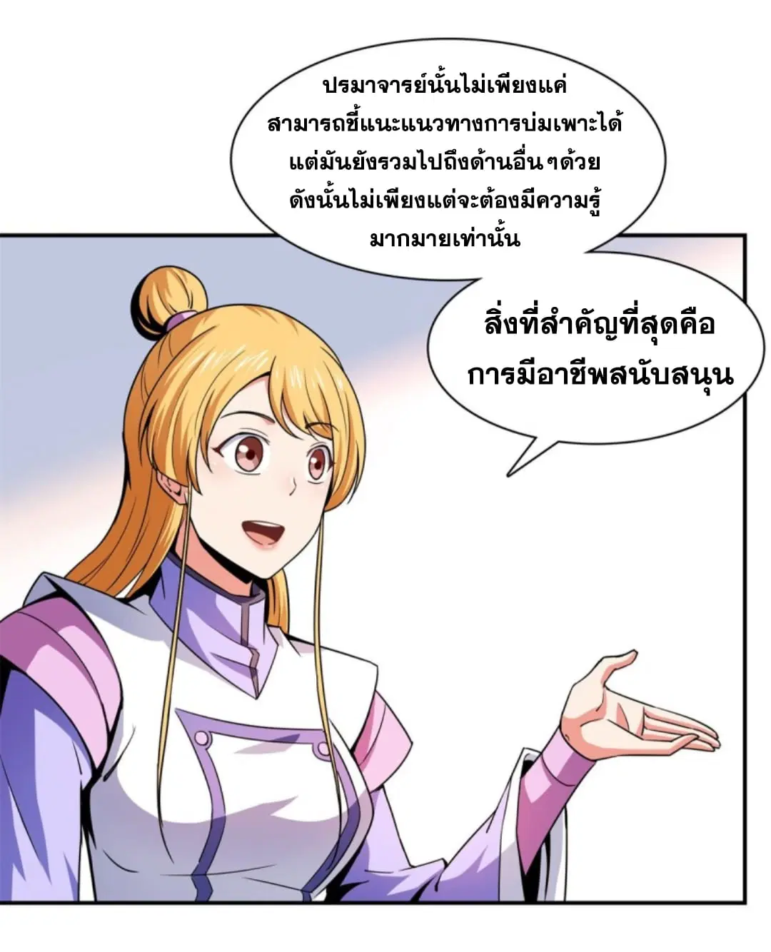 Library to Heaven’s Path ตอนที่ 117 หน้า 15
