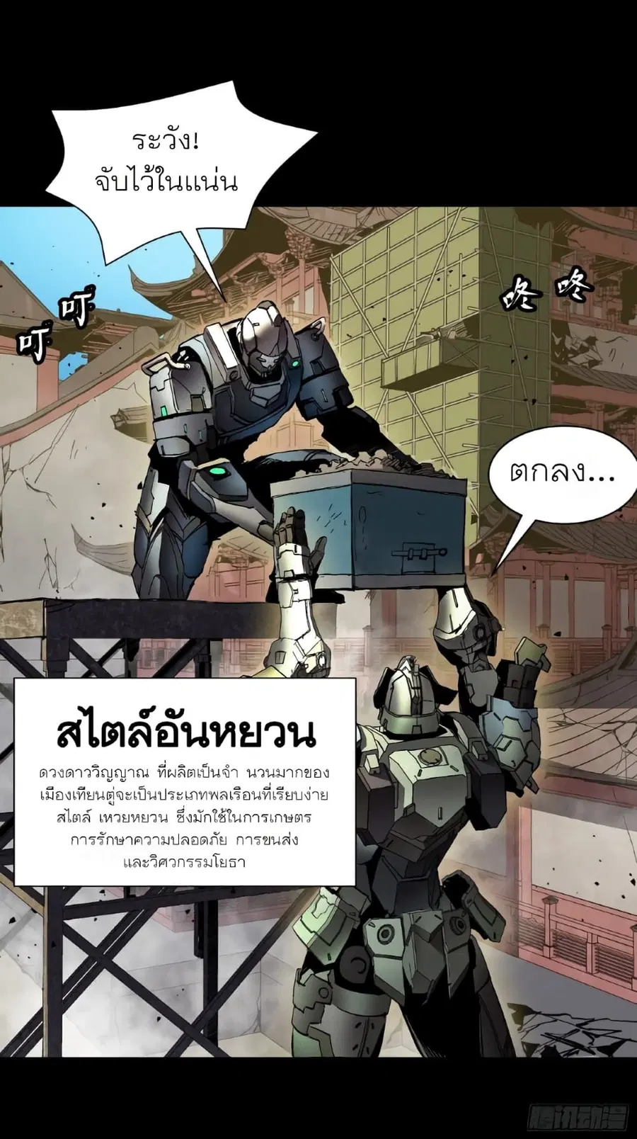 Legend of Star General ตอนที่ 59 หน้า 5