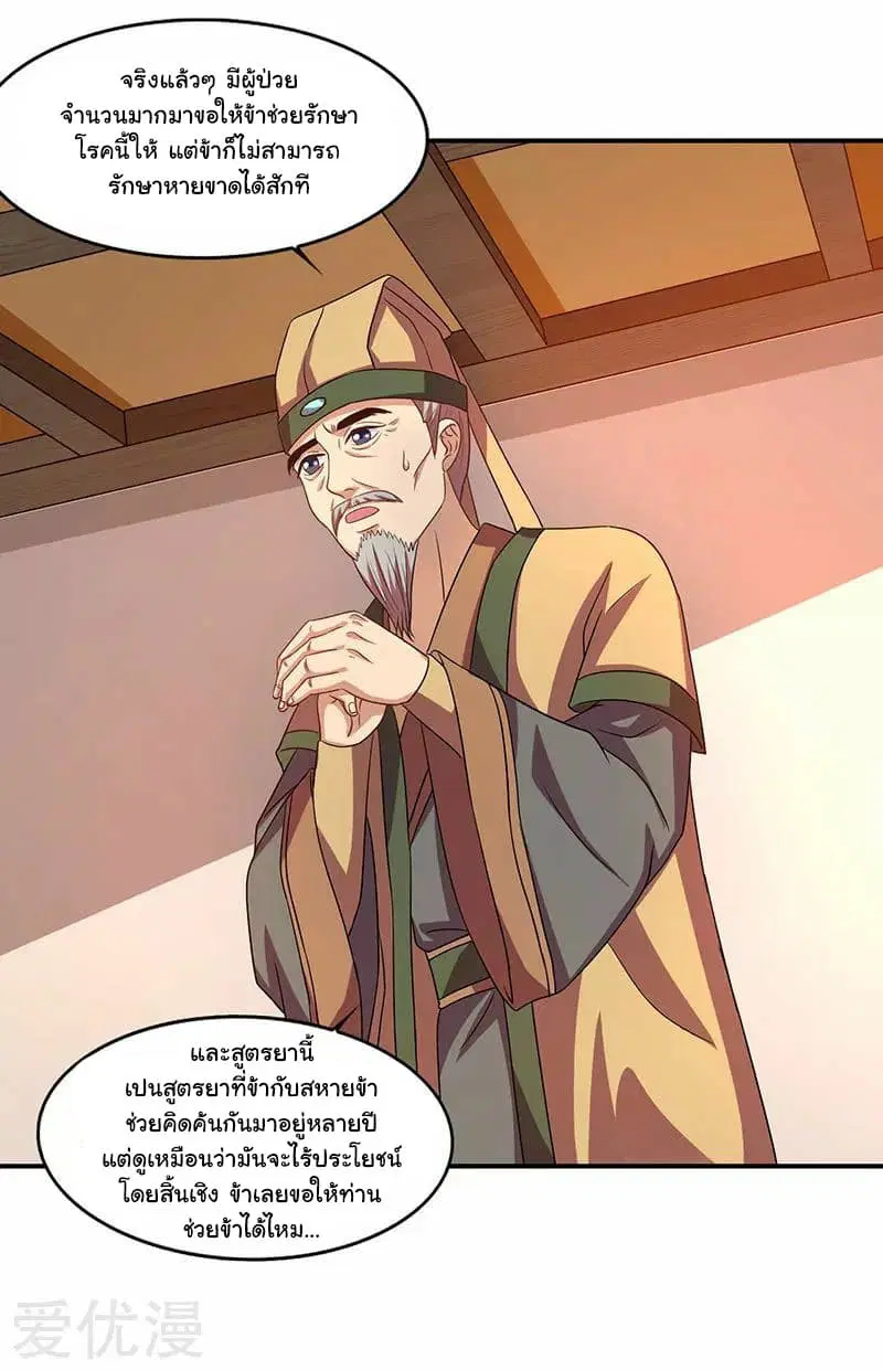 Reborn 80,000 years ตอนที่ 33 หน้า 13