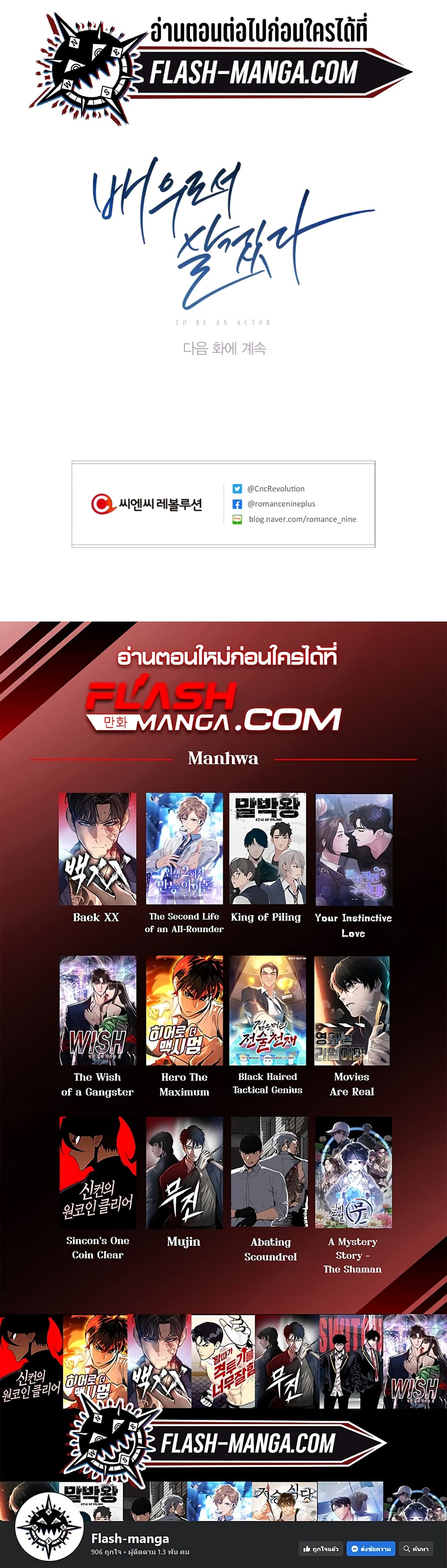 Be the Actor ตอนที่ 8 หน้า 60