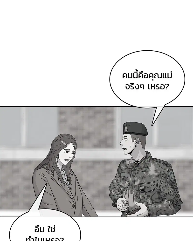 Kitchen Soldier ตอนที่ 66 หน้า 26