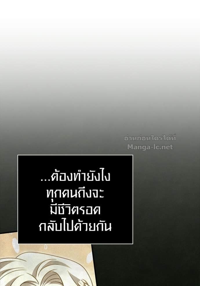 Surviving the Game as a Barbarian เอาชีวิตรอดในเกมฉบับคนเถื่อน ตอนที่ 141 หน้า 55