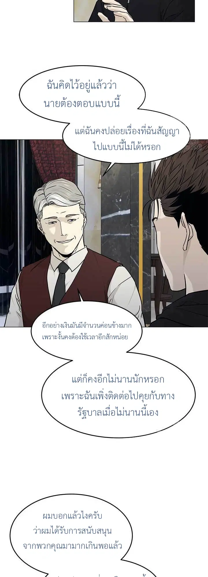 God of Blackfield ตอนที่ 170 หน้า 62