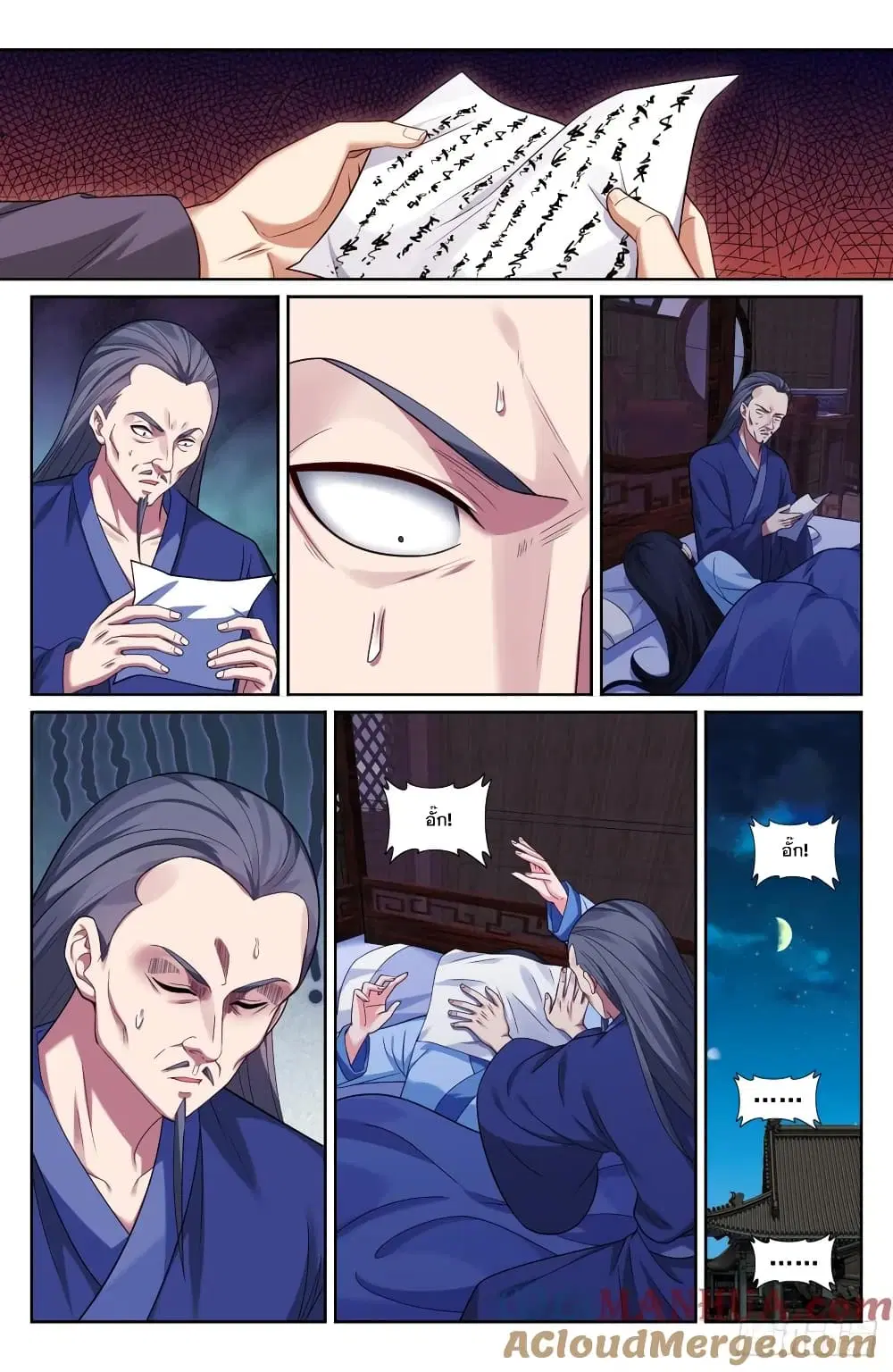 Nightwatcher ตอนที่ 206 หน้า 6