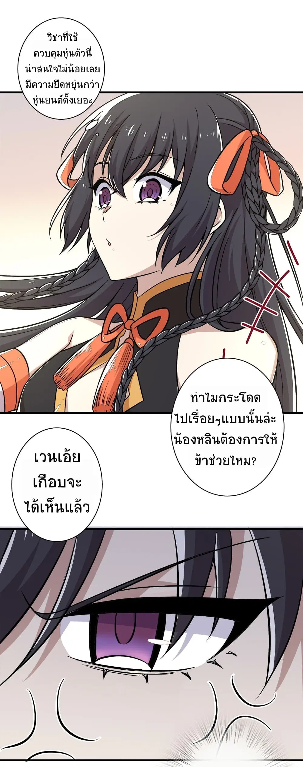 The Martial Emperor’s Life After Seclusion ตอนที่ 10 หน้า 3