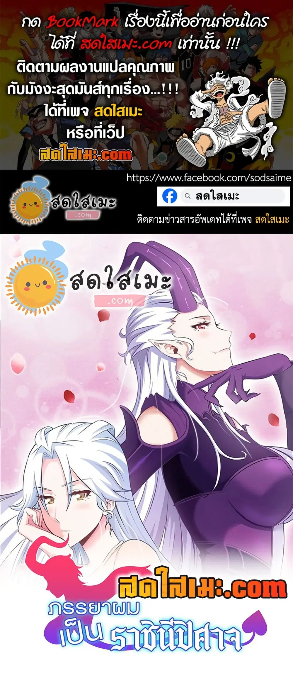My Wife is a Demon Queen ตอนที่ 442 หน้า 1
