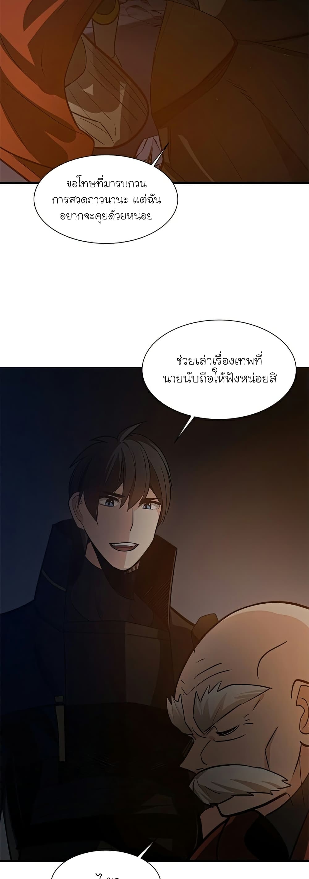 The Tutorial is Too Hard โลกฝึกสอนสุดโหดร้าย ตอนที่ 95 หน้า 22