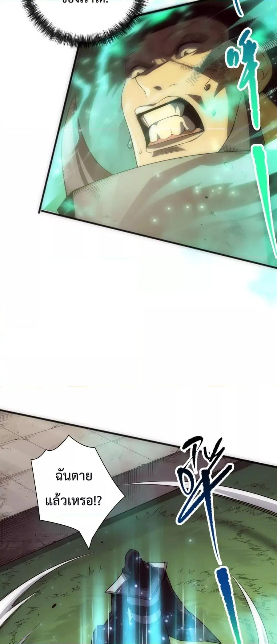 Necromancer King of The Scourge ตอนที่ 84 หน้า 5