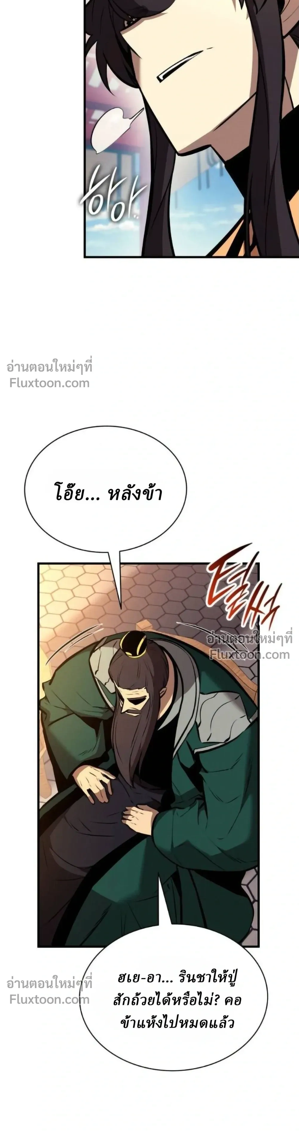Rebirth of the Divine Demon การหวนคืนของมารสวรรค์ผู้พิชิตใต้หล้า ตอนที่ 28 หน้า 16