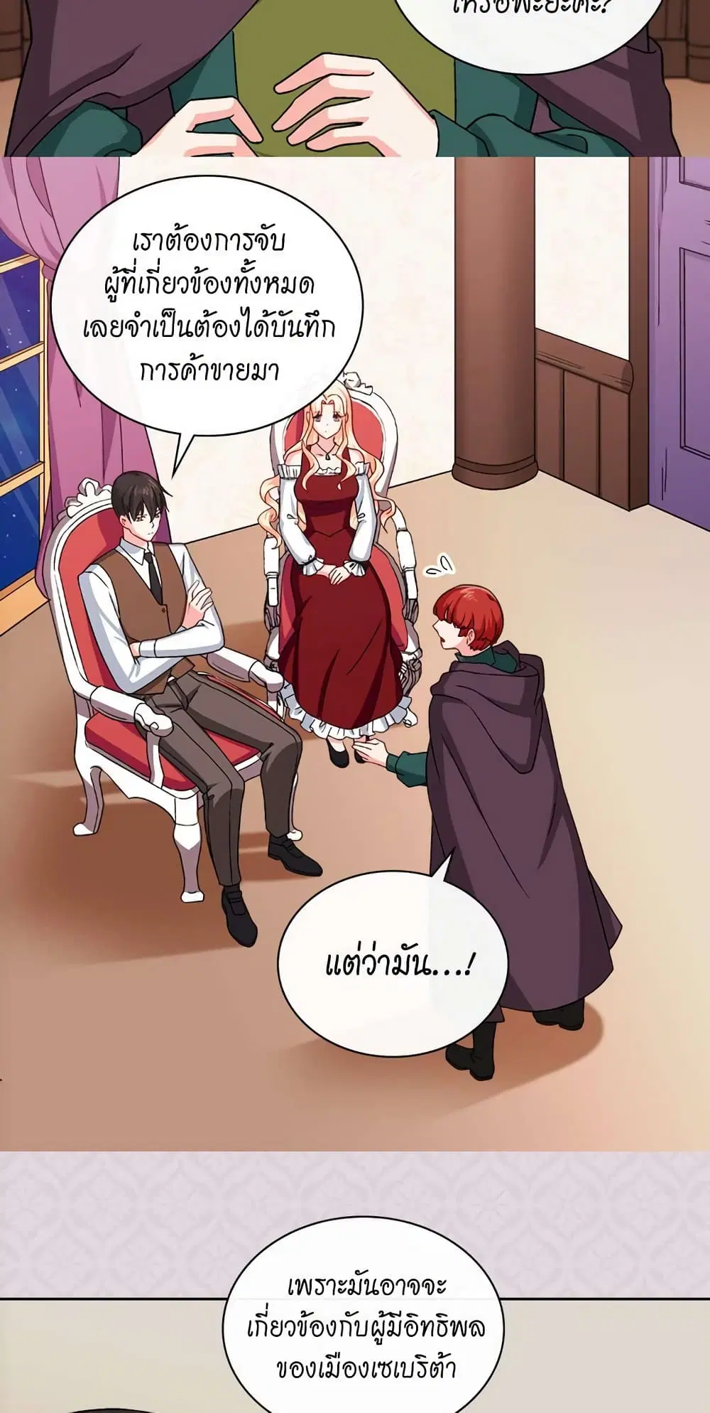 What It Takes to be a Villainess ตอนที่ 50 หน้า 13
