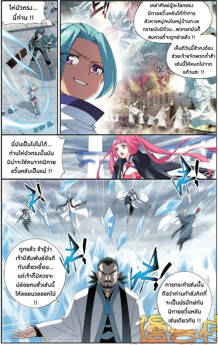 Doupo Cangqiong ตอนที่ 79 หน้า 5