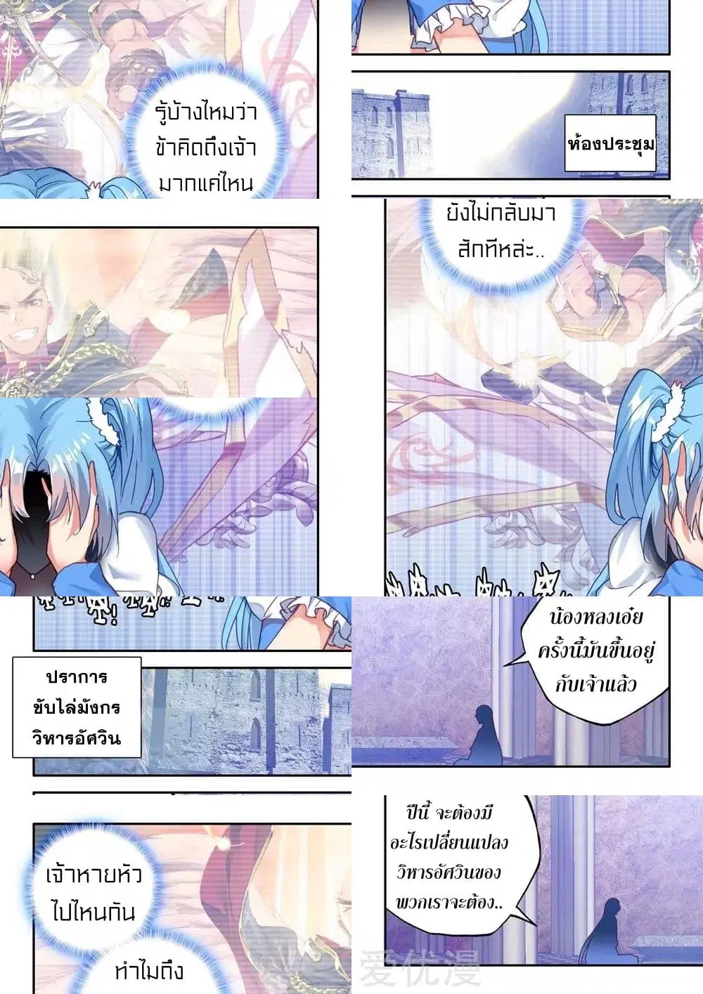 Shen Yin Wang Zuo ตอนที่ 150 หน้า 6