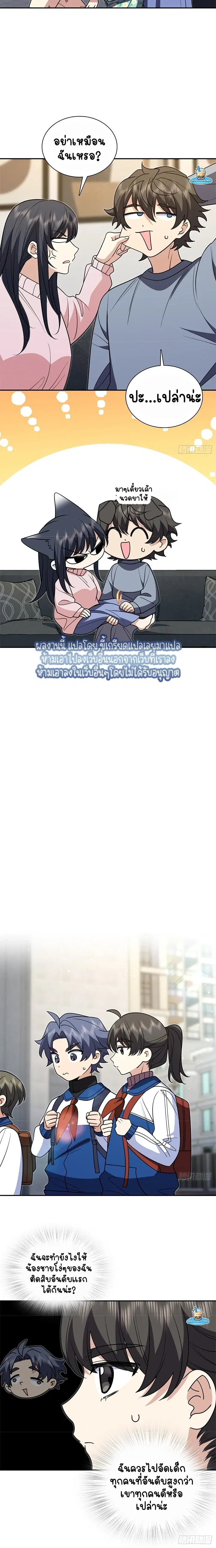 My Wife Is From a Thousand Years Ago ตอนที่ 412 หน้า 6