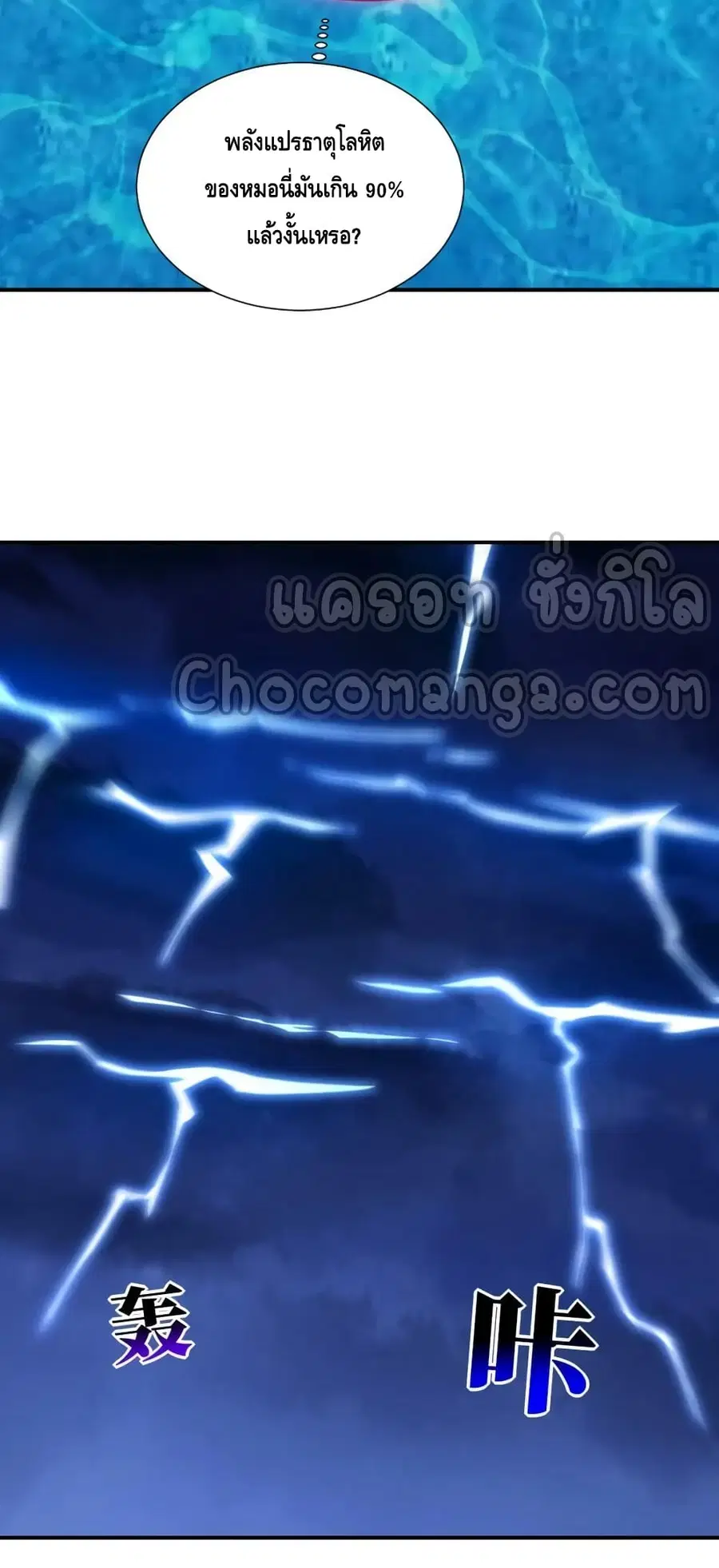 High Energy Strikes ตอนที่ 289 หน้า 39