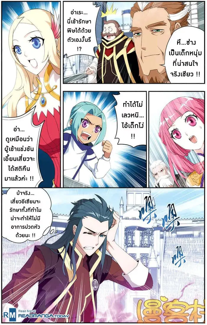 Doupo Cangqiong ตอนที่ 69 หน้า 8