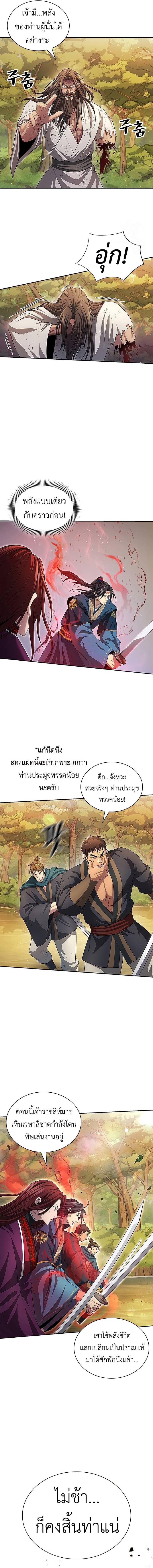 Regression of the Yong Clan Heir การกลับมาของคุณชายแห่งเทียนจง ตอนที่ 8 หน้า 9