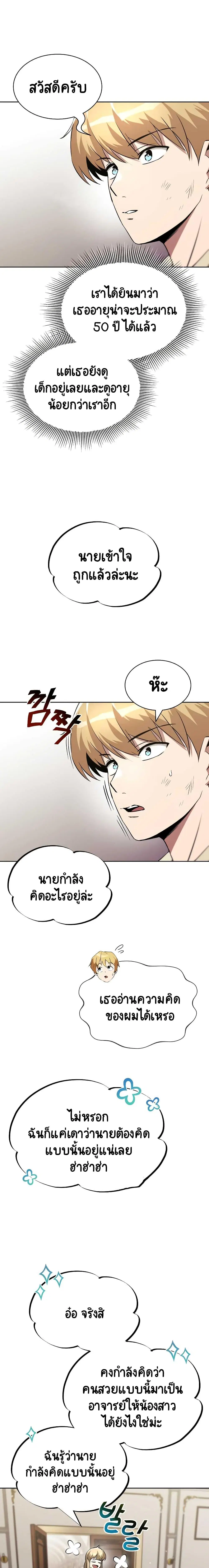 The Lazy Lord Masters the Sword ตอนที่ 32 หน้า 18