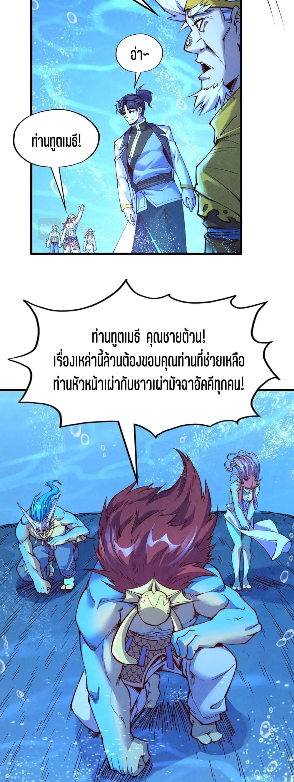 The Eternal Supreme ตอนที่ 191 หน้า 32