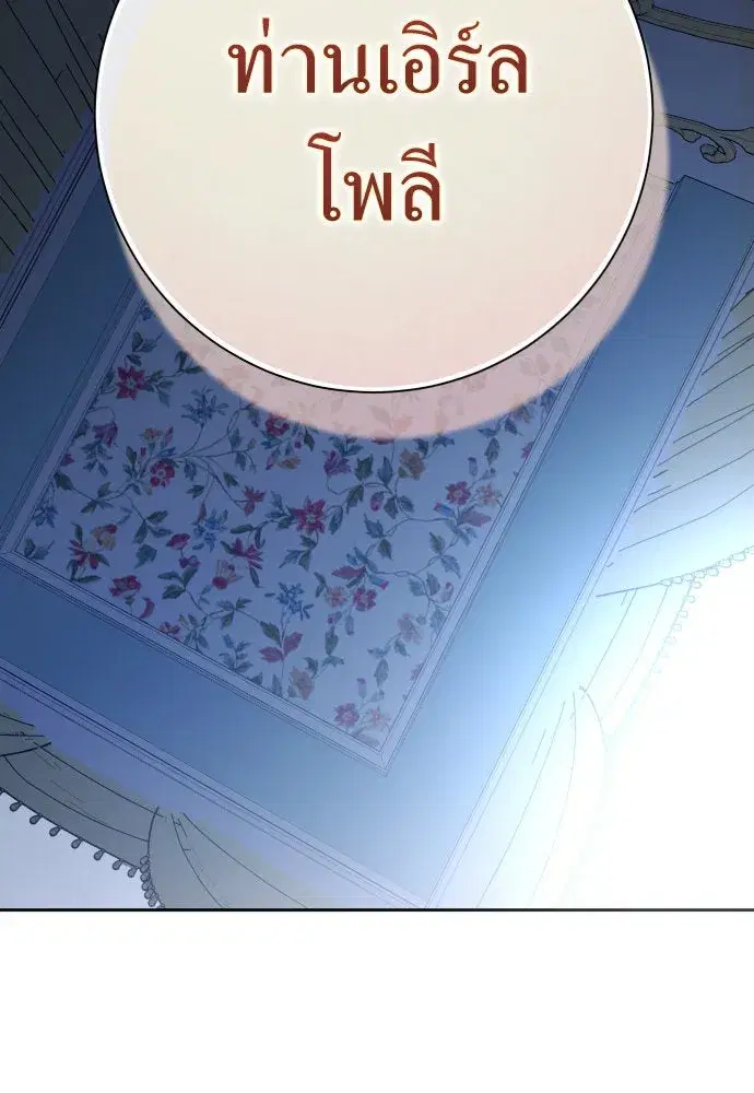 Your Throne ตอนที่ 198 หน้า 62