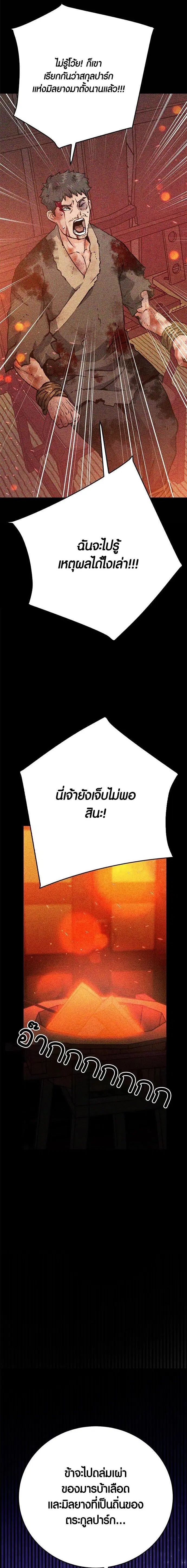 Seoul Station Druid ตอนที่ 129 หน้า 8