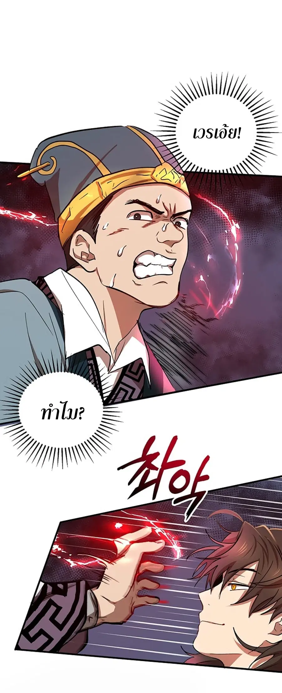 Path of the Shaman ตอนที่ 22 หน้า 14
