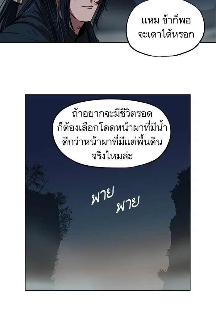 Escort Warrior ตอนที่ 110 หน้า 12