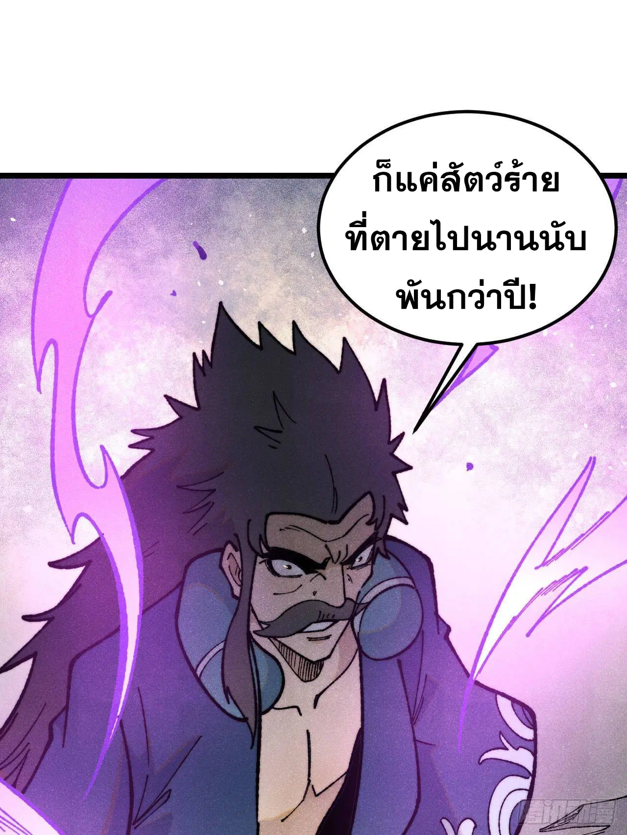 All Hail the Sect Leader ตอนที่ 325 หน้า 17