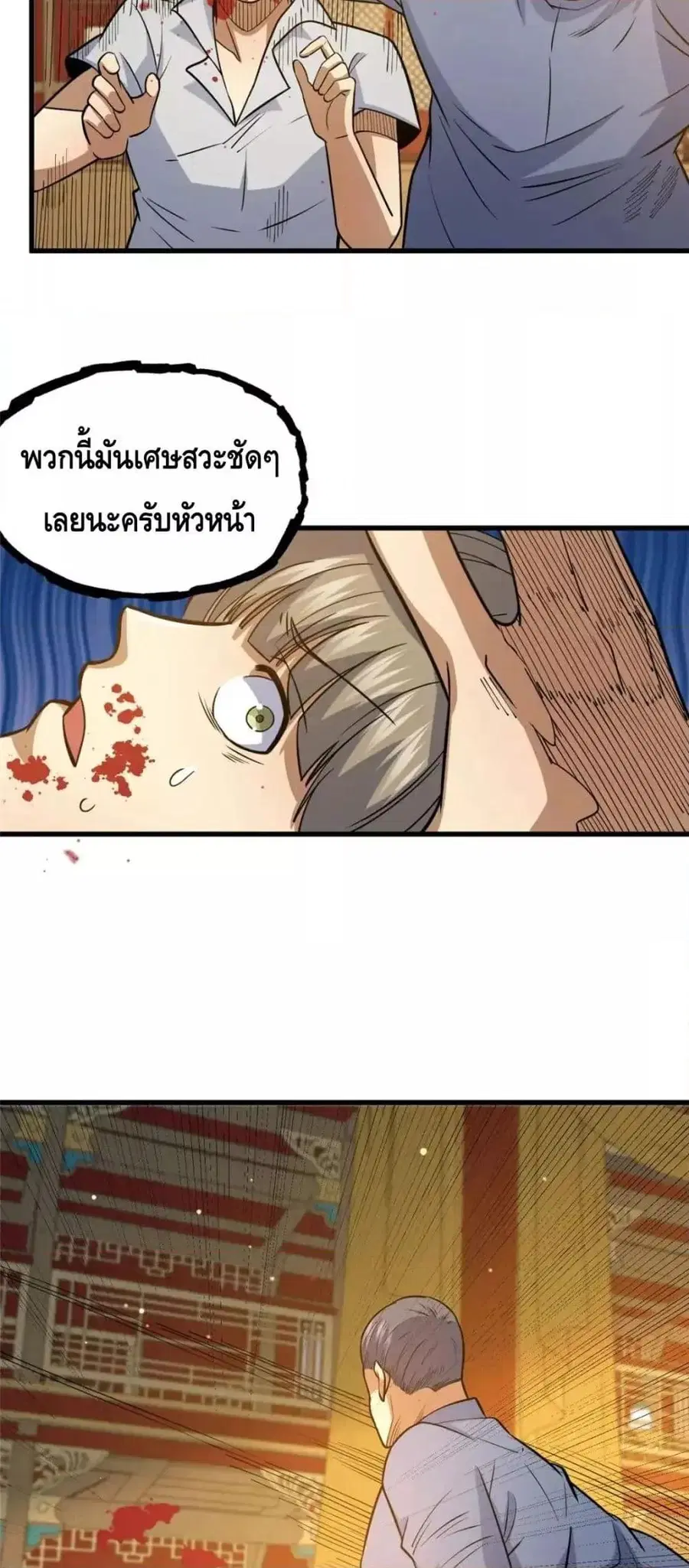 The Best Medical god in the city ตอนที่ 122 หน้า 31