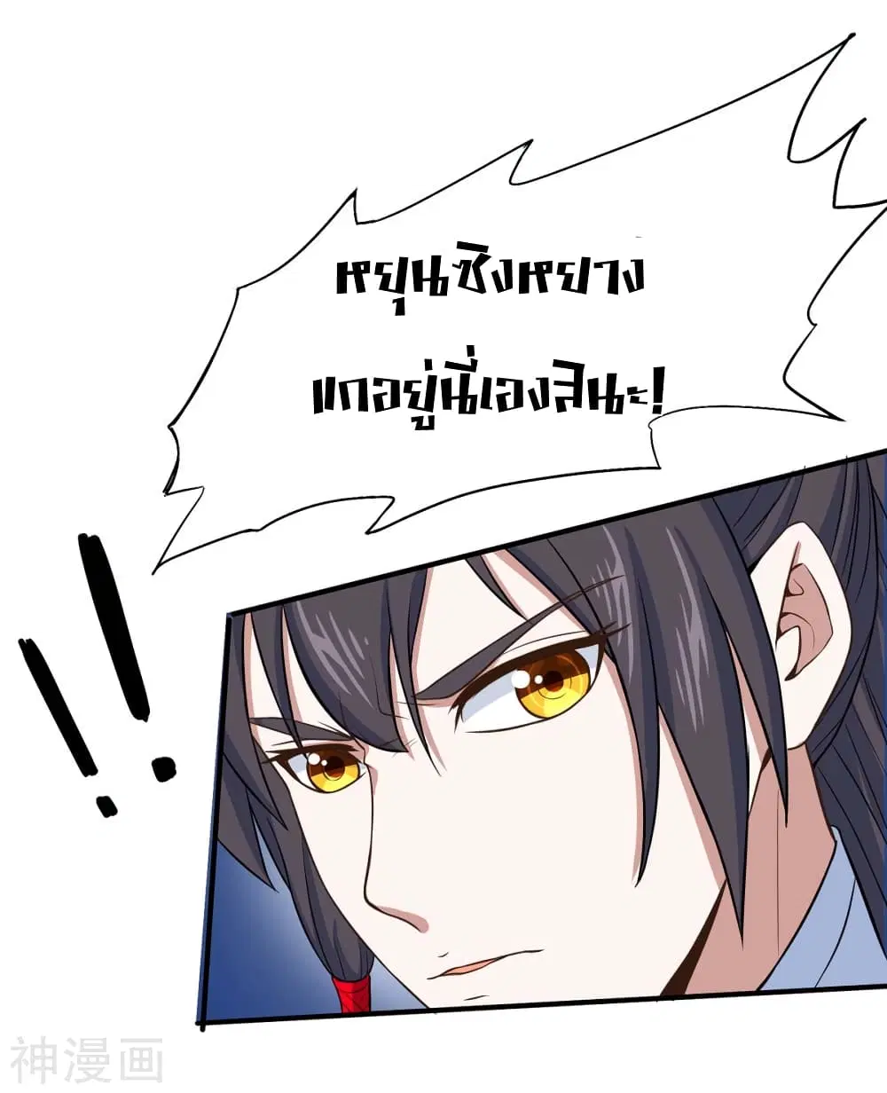 Return of Divine Emperor ตอนที่ 95 หน้า 18