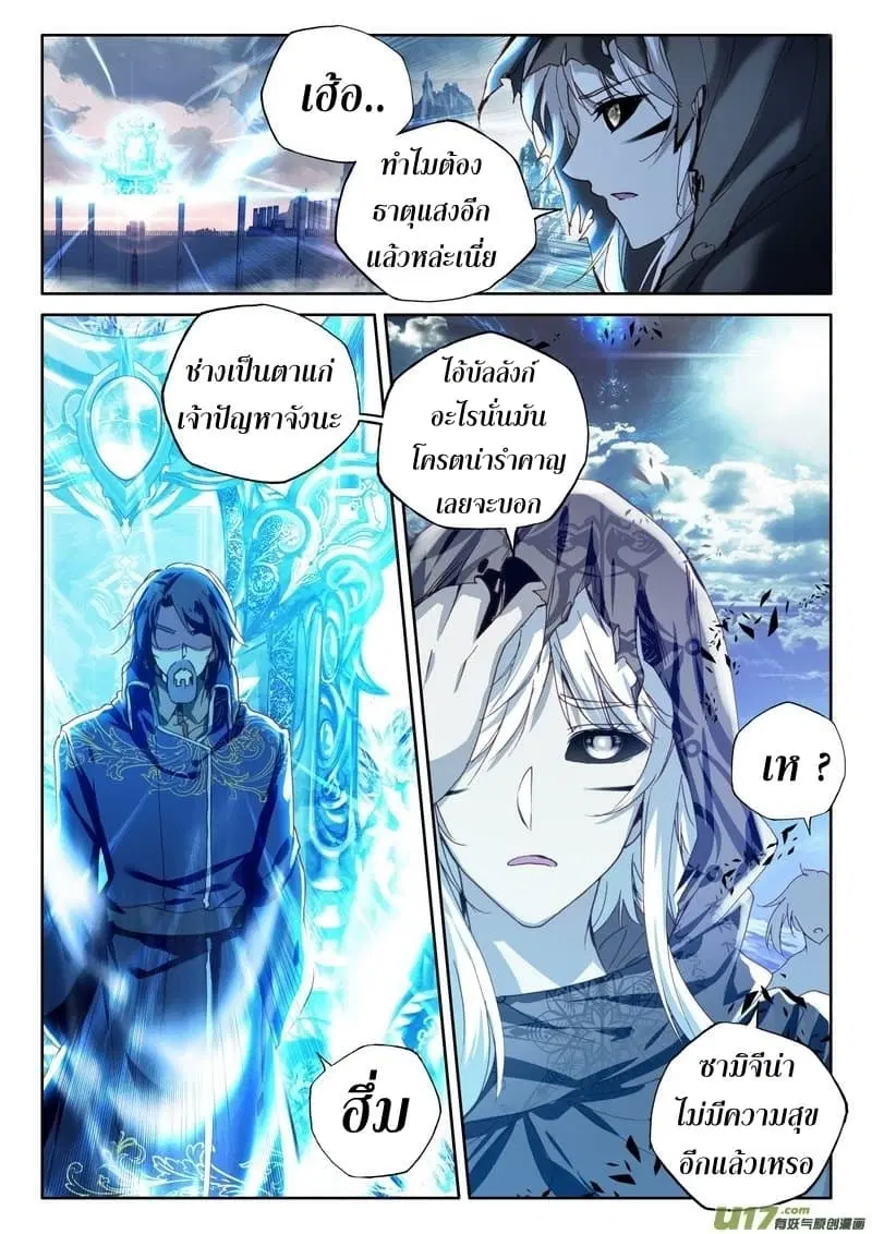 Shen Yin Wang Zuo ตอนที่ 114 หน้า 15