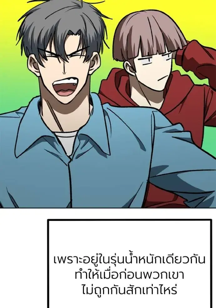 King of the Octagon ตอนที่ 150 หน้า 49