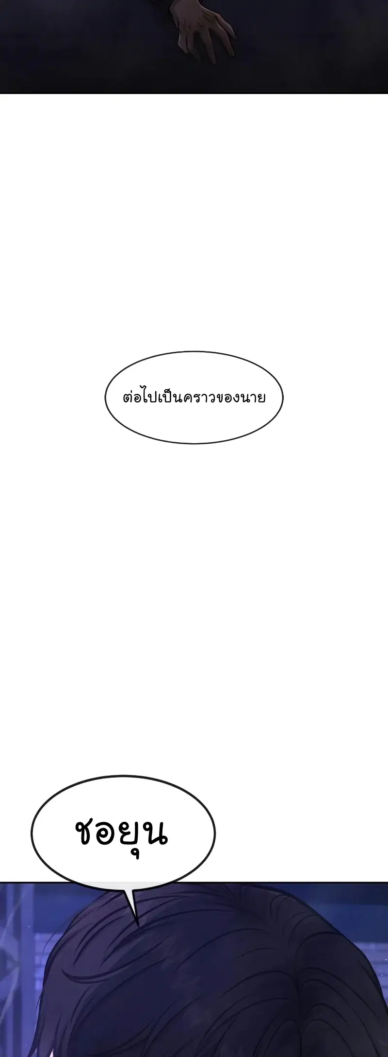 Quest Supremacy ตอนที่ 110 หน้า 57