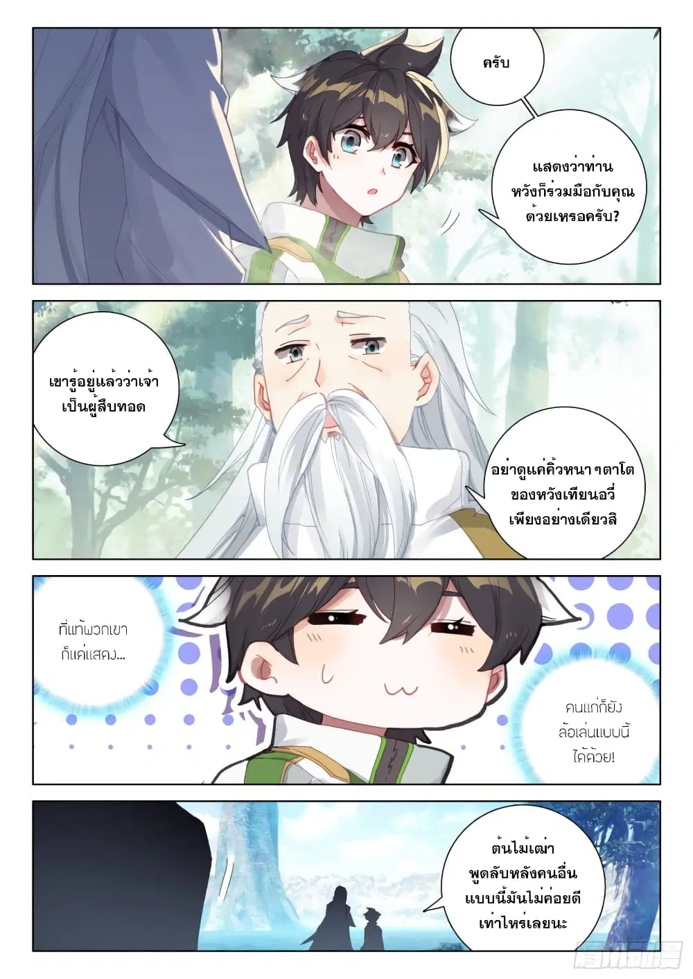 Douluo Dalu IV: Zhongji Douluo ตอนที่ 289 หน้า 12