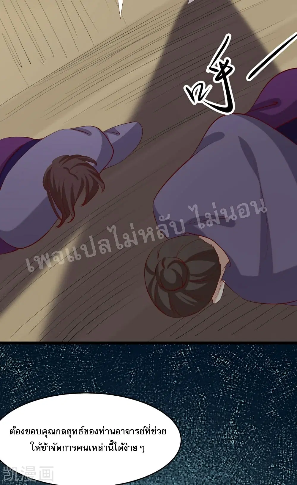 My Harem is All Female Students ตอนที่ 23 หน้า 42