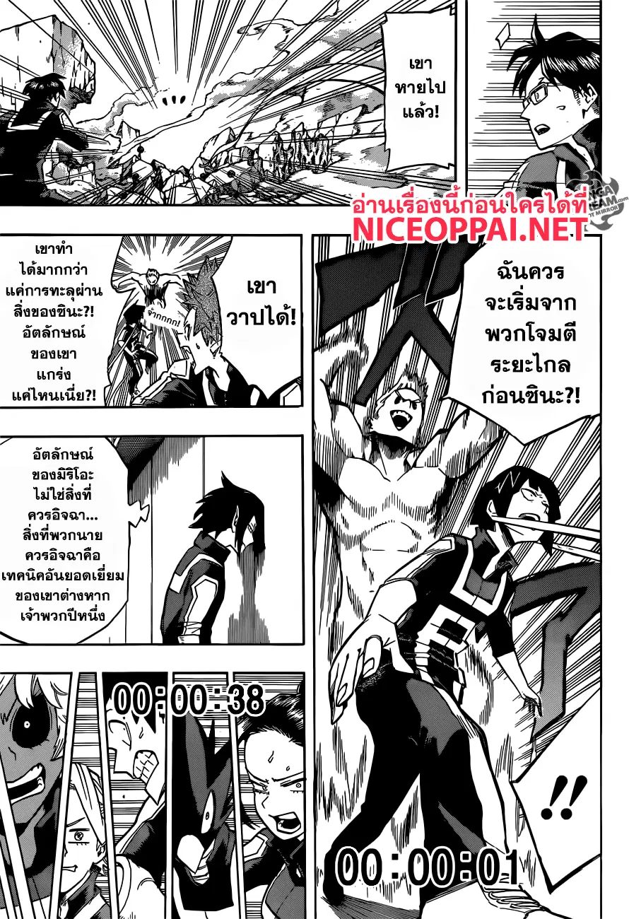 Boku no Hero Academia (My Hero Academia) ตอนที่ 123 หน้า 17