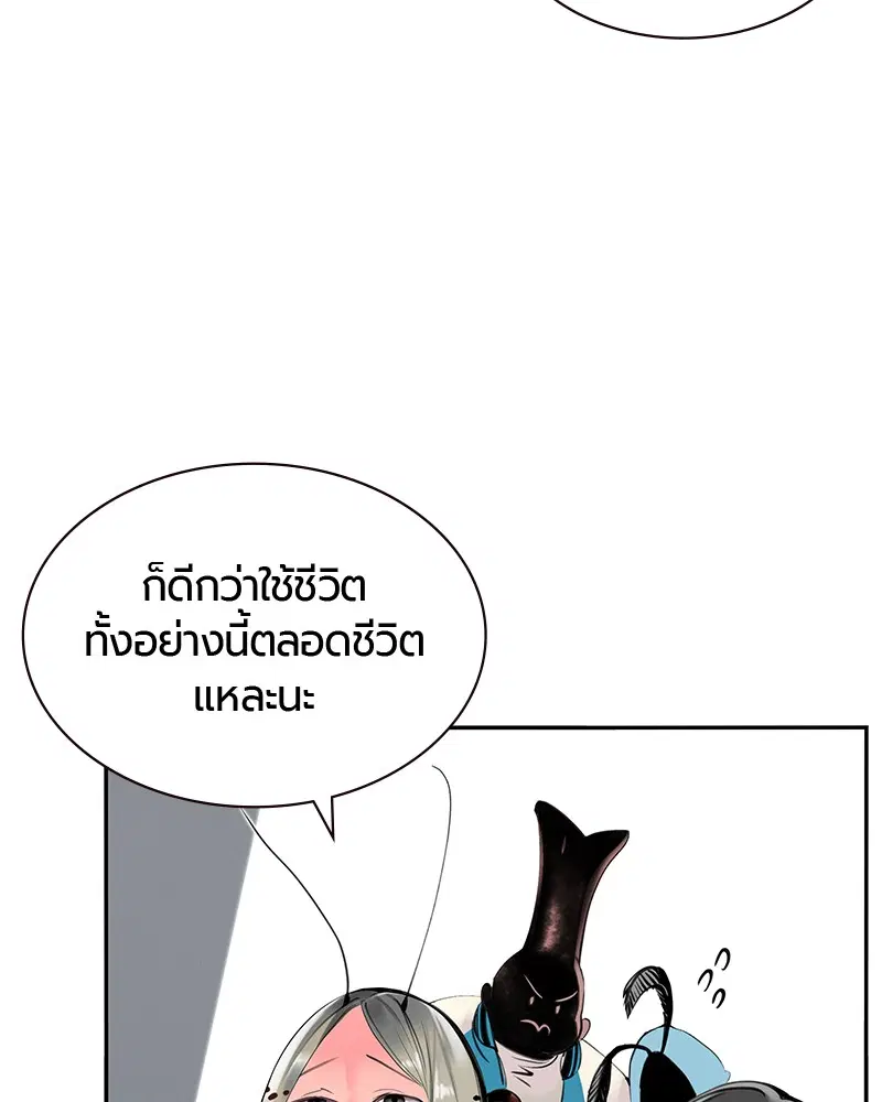 Jungle Juice ตอนที่ 18 หน้า 75