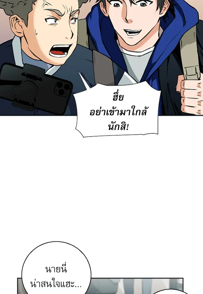Seoul Station Druid ตอนที่ 14 หน้า 43