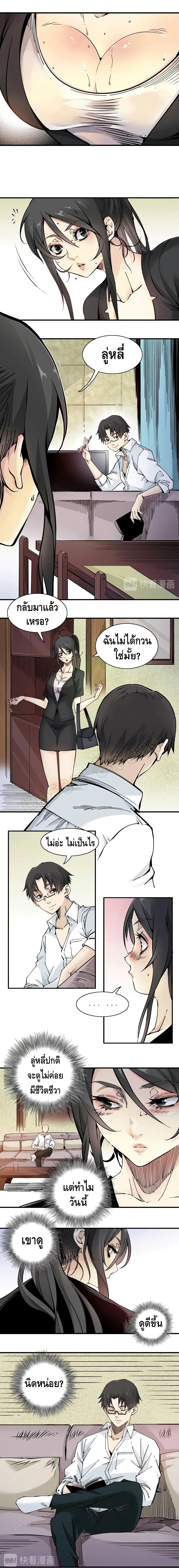 The Eternal Club ตอนที่ 2 หน้า 4