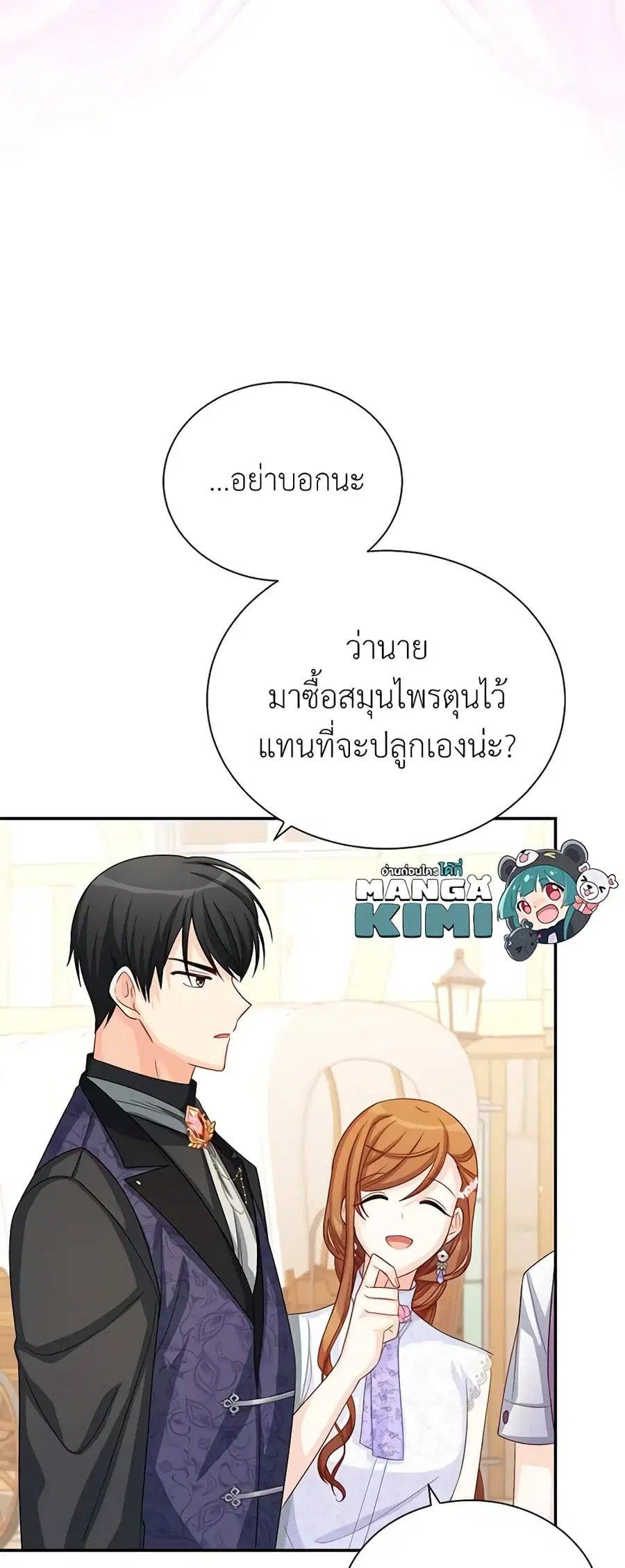 The Soulless Duchess ตอนที่ 63 หน้า 28
