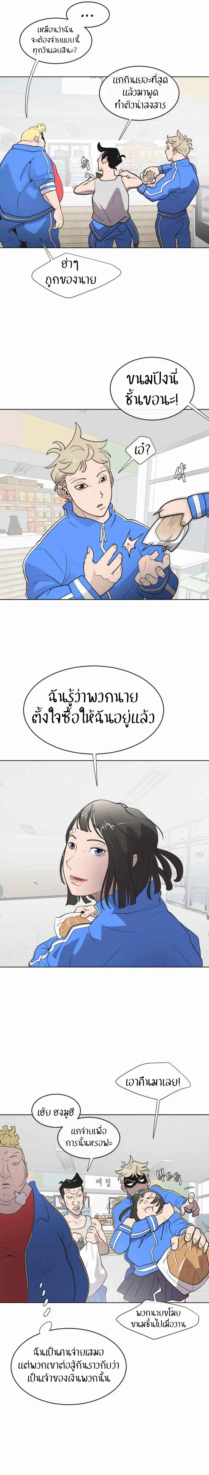 Superhuman Era ตอนที่ 57 หน้า 5