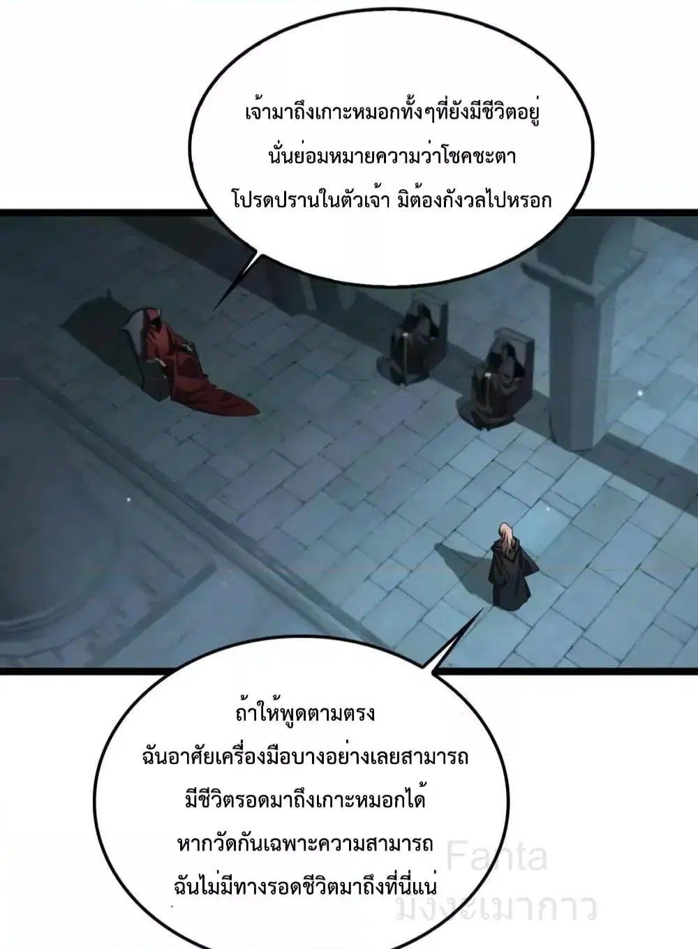 World’s Apocalypse Online ตอนที่ 222 หน้า 16