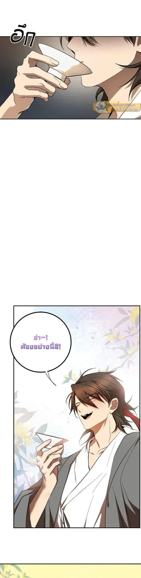 Path of the Shaman ตอนที่ 120 หน้า 21