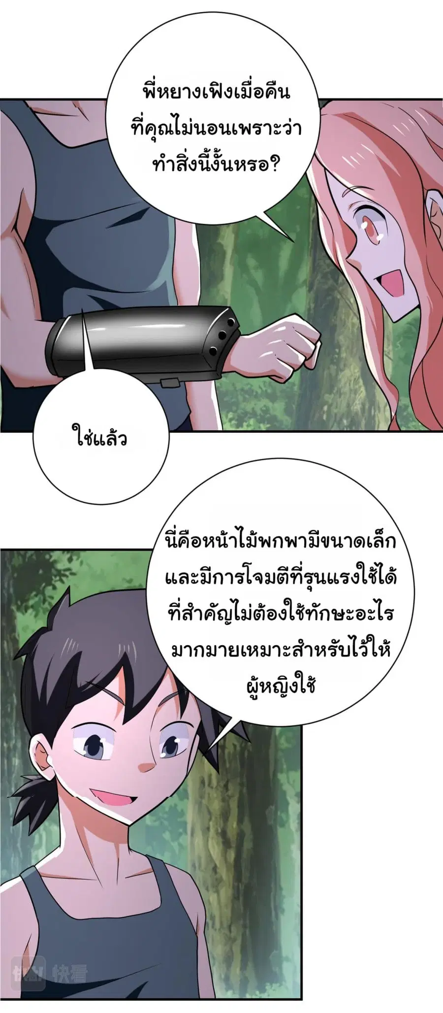 Apocalyptic Super System ตอนที่ 305 หน้า 18
