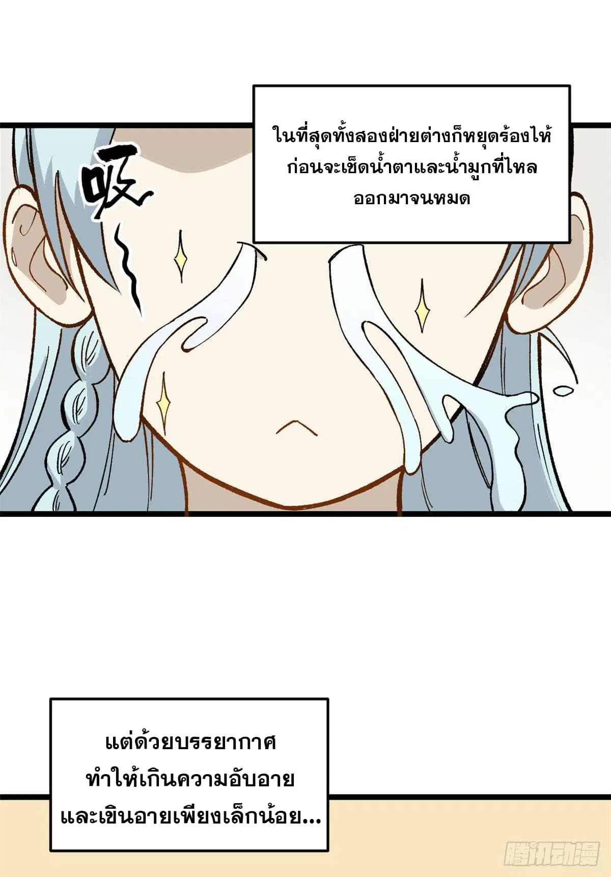 All Hail the Sect Leader ตอนที่ 78 หน้า 16