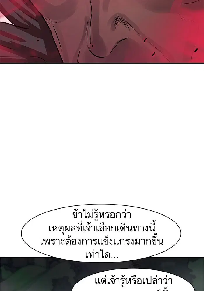 Escort Warrior ตอนที่ 173 หน้า 80